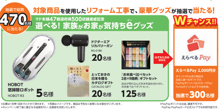 ＼春の家族がお家が気持ちe キャンペーン2025実施中です！／ 更埴トーヨー住器のイベントキャンペーン 写真2