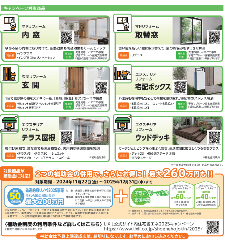 ＼春の家族がお家が気持ちe キャンペーン2025実施中です！／ 更埴トーヨー住器のイベントキャンペーン 写真3