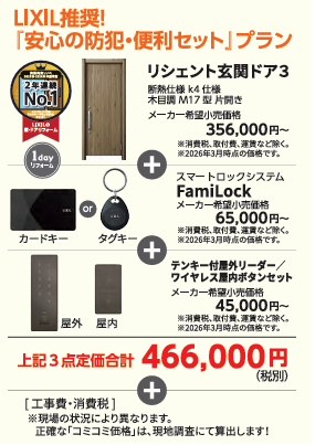 🚪玄関を新しく✨することが防犯対策に｜1日でできる安心リフォーム！！ 更埴トーヨー住器のイベントキャンペーン 写真3
