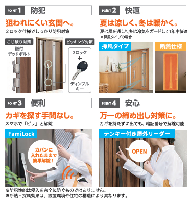 🚪玄関を新しく✨することが防犯対策に｜1日でできる安心リフォーム！！ 更埴トーヨー住器のイベントキャンペーン 写真2