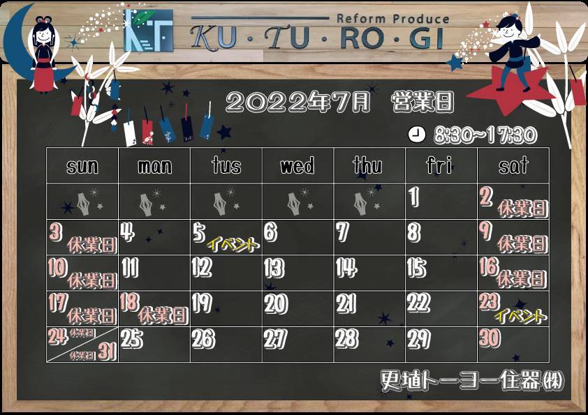 📅７月の営業日カレンダー 更埴トーヨー住器のブログ 写真1