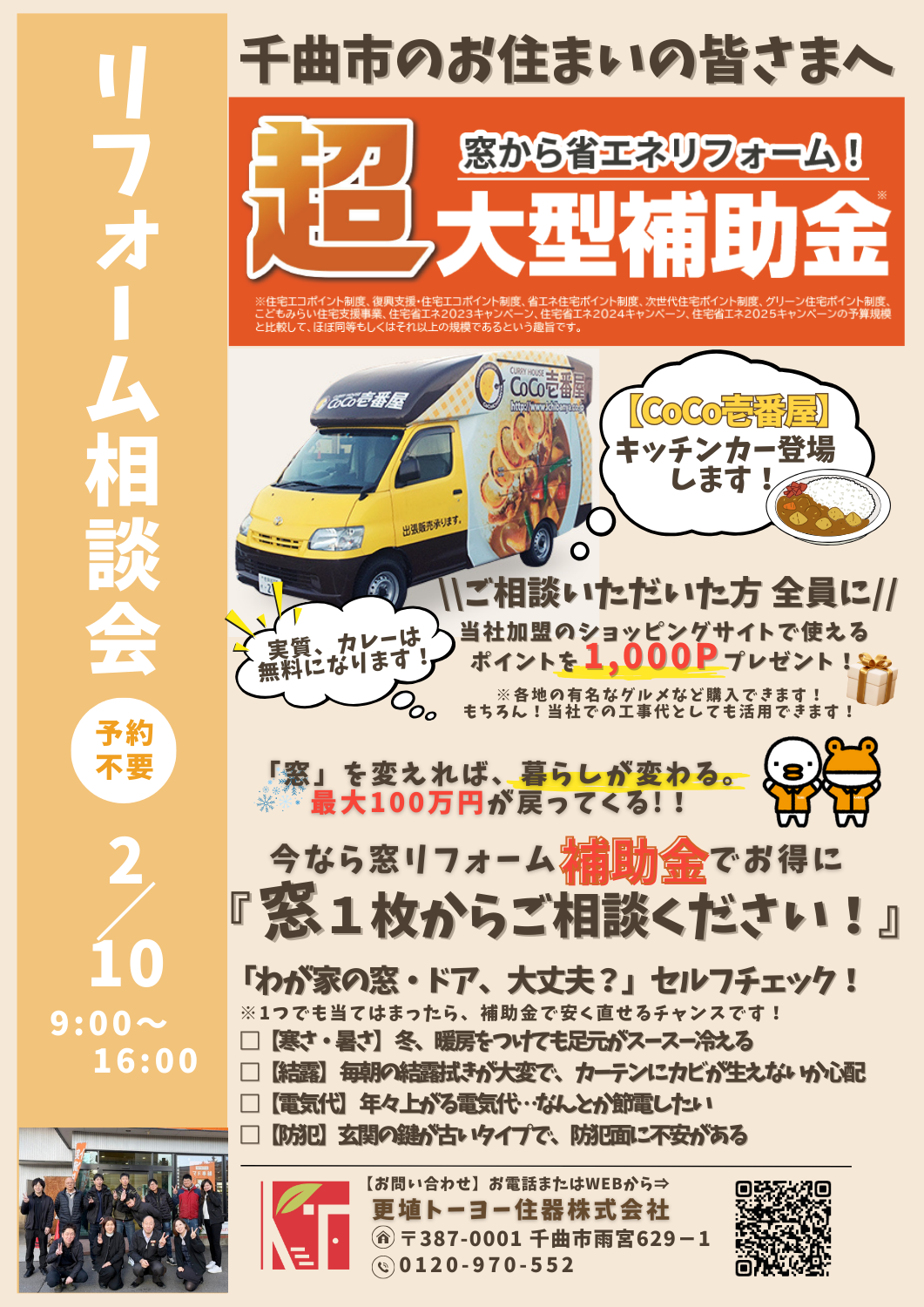 🚨【本日限定・緊急開催】 窓から省エネリフォーム 超大型補助金相談会（千曲市） 更埴トーヨー住器のイベントキャンペーン 写真1