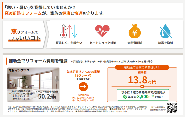 窓リフォーム補助金2026年度も継続決定!補助金で窓・ドアをお得に省エネ化【千曲市・長野市】 更埴トーヨー住器のイベントキャンペーン 写真2