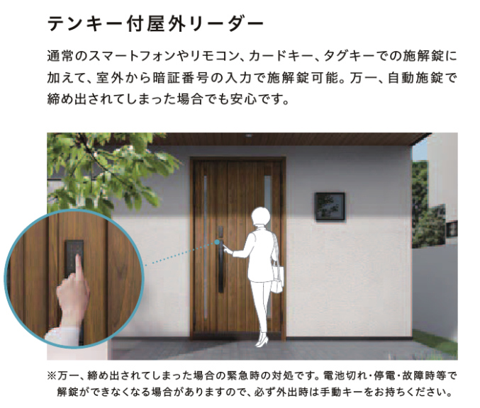 スマートロックFamilockに「テンキー付屋外リーダー＆ワイヤレス屋内ボタン」新登場！ 更埴トーヨー住器のブログ 写真2