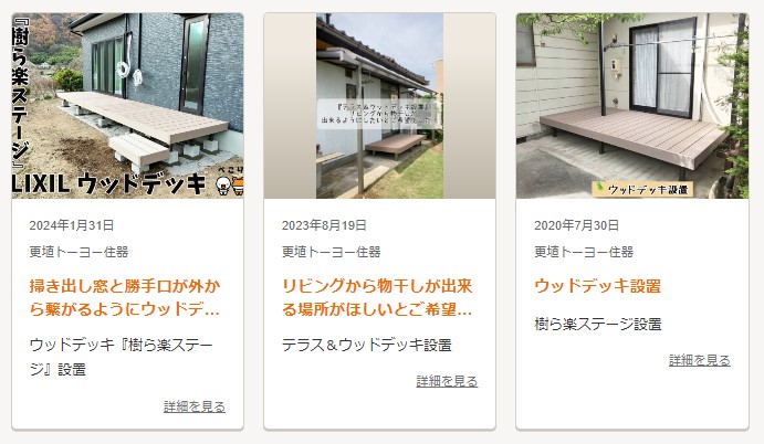 更埴トーヨー住器の掃き出し窓と勝手口が外から繋がるようにウッドデッキを取付たいとご相談(上田市)の施工事例詳細写真2