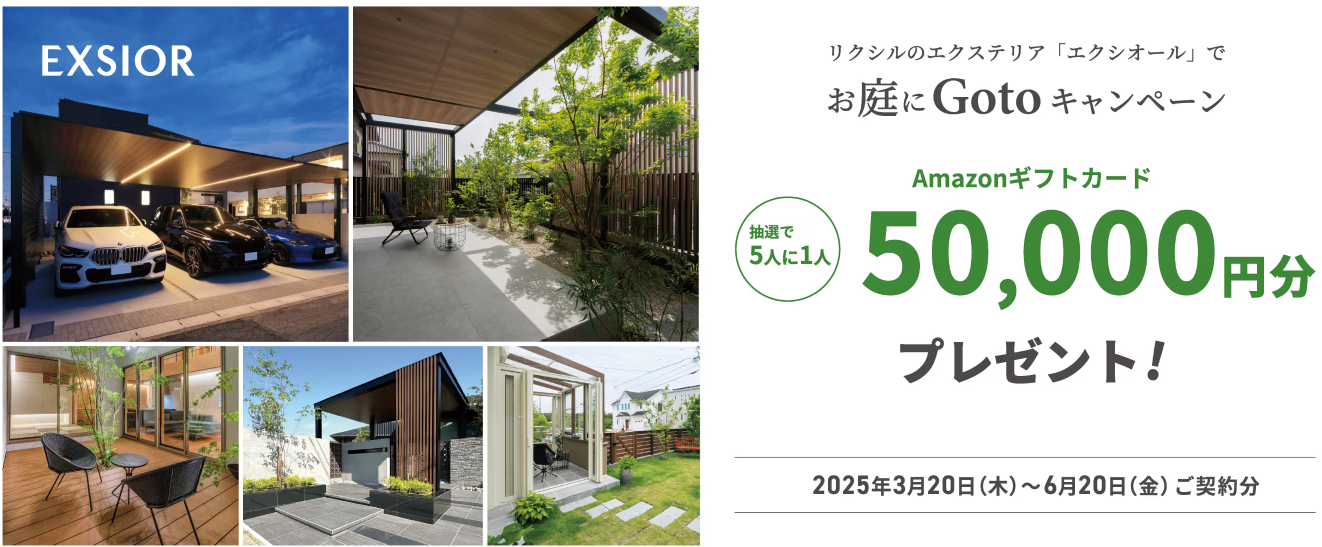 お庭にGOTOキャンペーン 特典を活用してお得にリフォームしませんか？ 更埴トーヨー住器のイベントキャンペーン 写真1