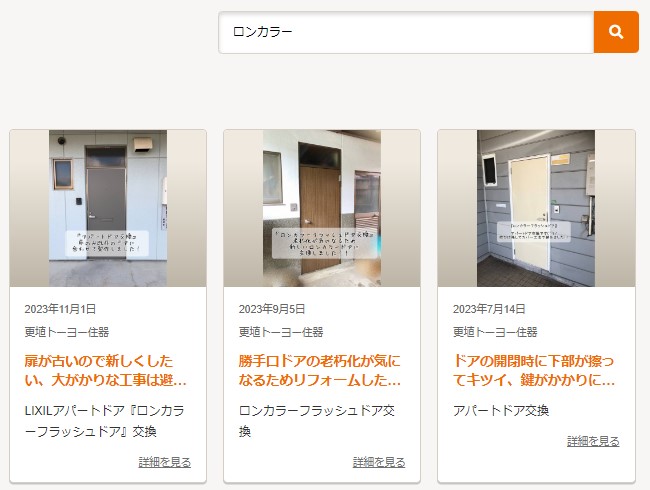 更埴トーヨー住器の工場のトイレ改修に伴いドア交換をご希望(千曲市)の施工事例詳細写真4