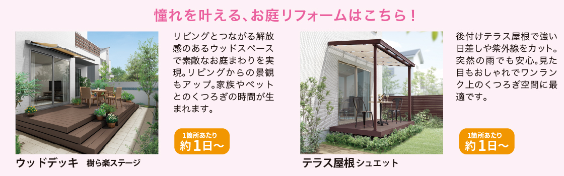 🏡春のお庭づくり特集｜快適＆おしゃれな外構リフォームのポイント【2026年版】 更埴トーヨー住器のイベントキャンペーン 写真6