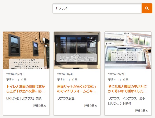 更埴トーヨー住器の既存サッシの開閉が困難のため、補助金を利用しカバー工法でサッシをリフォームしたいとご相談(千曲市)の施工事例詳細写真6