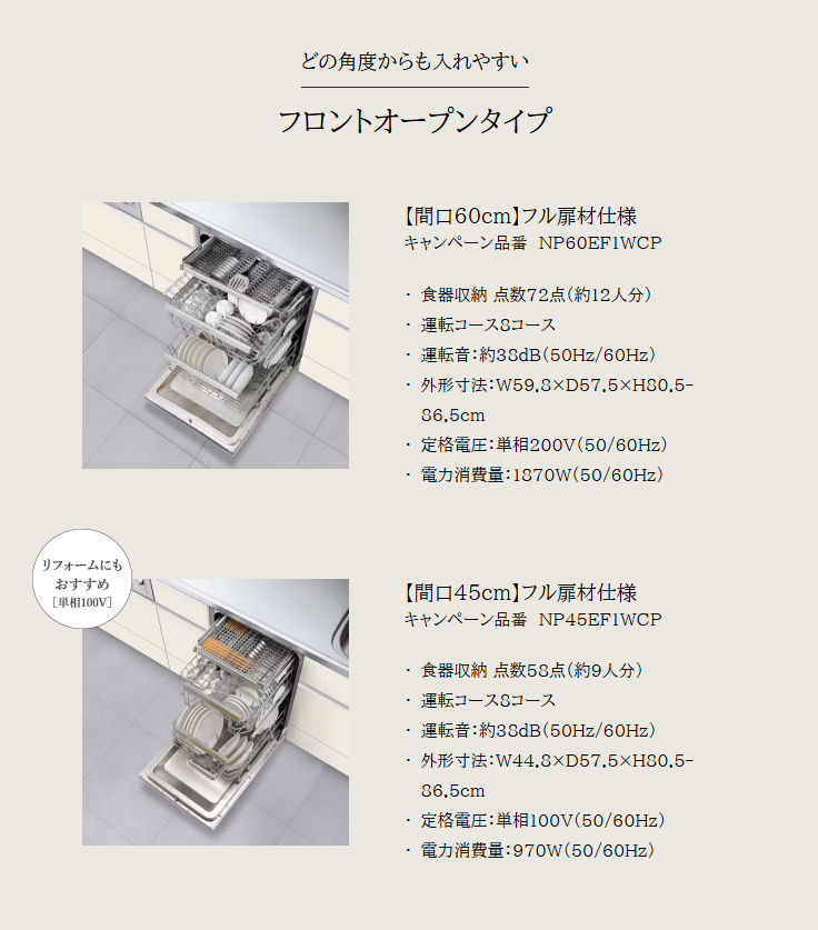 パナソニック製食器洗い乾燥機キッチンセット割キャンペーン！ 更埴トーヨー住器のイベントキャンペーン 写真2