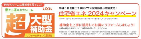 窓の断熱リフォームが今ならお得！補助金でリフォームしませんか？(*^-^*) 更埴トーヨー住器のブログ 写真7