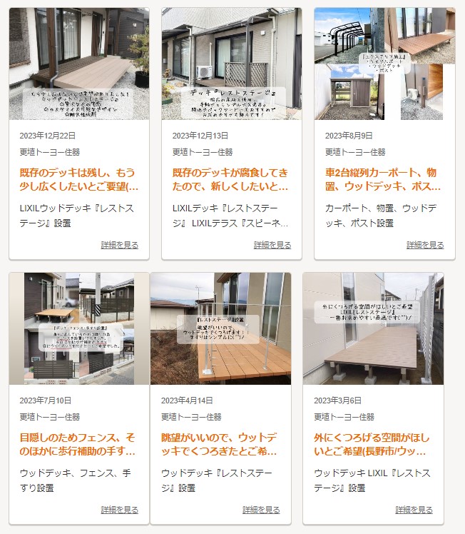 更埴トーヨー住器の人工木のデッキを設置したいとご要望(上田市)の施工事例詳細写真2