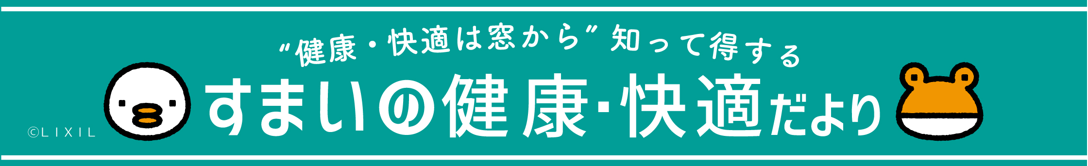 🦠 カビ・ダニの温床をなくす 💧 結露軽減で快適な住まいへ 🏠 更埴トーヨー住器のイベントキャンペーン 写真1