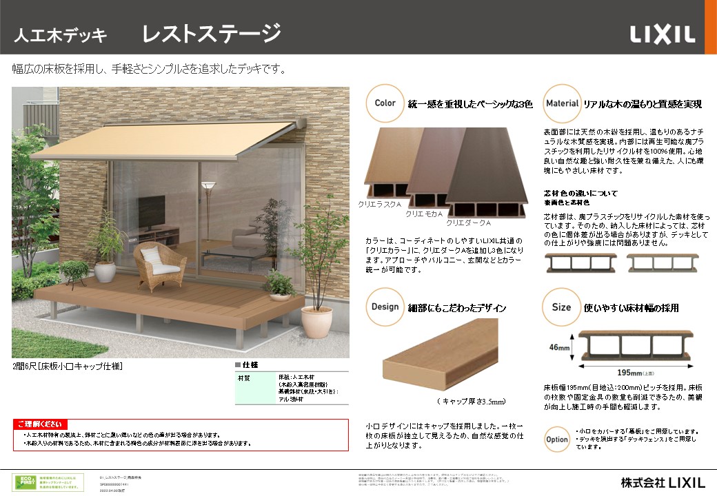 更埴トーヨー住器の既存のデッキは残し、もう少し広くしたいとご要望(長野市)の施工事例詳細写真1