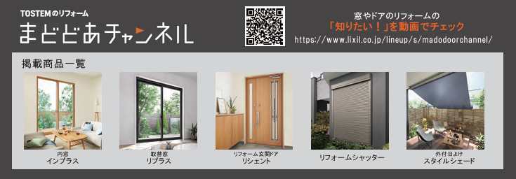 【2026年最新】最大100万円の補助金を活用！賢くお得に「省エネ住宅」へリフォームしませんか？ 更埴トーヨー住器のイベントキャンペーン 写真3