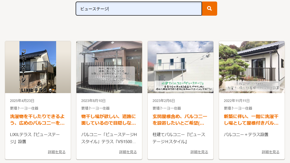 更埴トーヨー住器の【長野市】屋根の上で布団を干していたけど、危ないし汚れるから安心して干せる場所が欲しいとご希望の施工事例詳細写真1