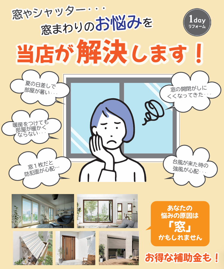 【2026年最新】最大100万円の補助金を活用！賢くお得に「省エネ住宅」へリフォームしませんか？ 更埴トーヨー住器のイベントキャンペーン 写真1