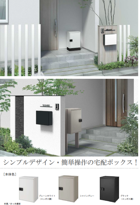 「置き配」標準化の時代に？！安心・便利なLIXIL宅配ボックスのススメ📦 更埴トーヨー住器のブログ 写真1