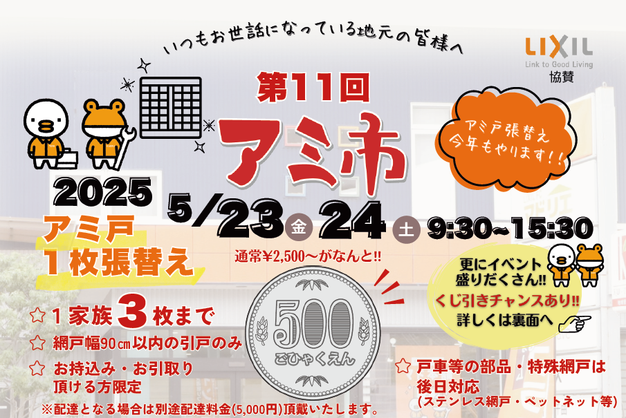 5月千曲市イベント 🎪第11回アミ市🎪 更埴トーヨー住器のイベントキャンペーン 写真1