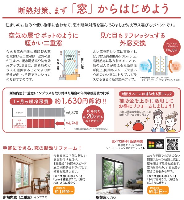 冬場の光熱費が気になる方へ！断熱でお財布に優しい冬を 更埴トーヨー住器のイベントキャンペーン 写真2