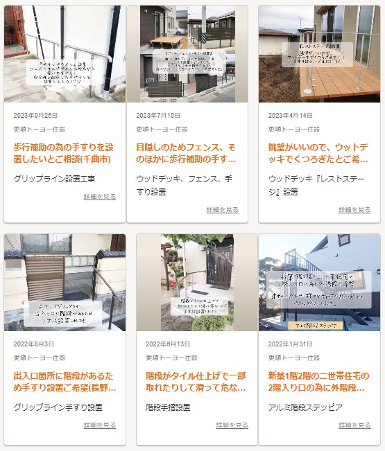 更埴トーヨー住器の市の補助金を利用し、歩行補助のための手すりを設置したいとご相談(長野市)の施工事例詳細写真1