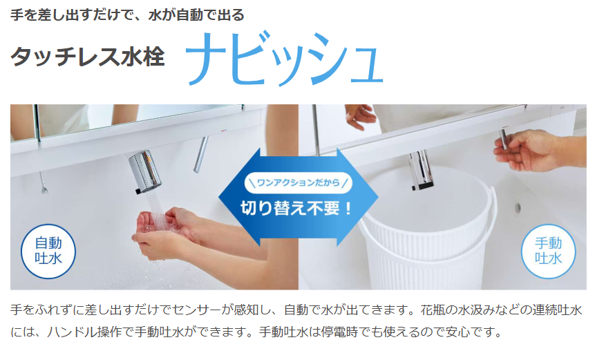 【ご好評につき第二弾】ワンアクションタッチレス水栓キャンペーンのお知らせ 更埴トーヨー住器のイベントキャンペーン 写真2