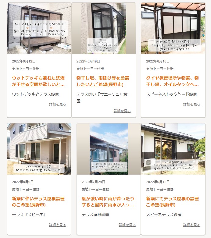 更埴トーヨー住器の新築にてテラス屋根設置ご希望(長野市)の施工事例詳細写真2