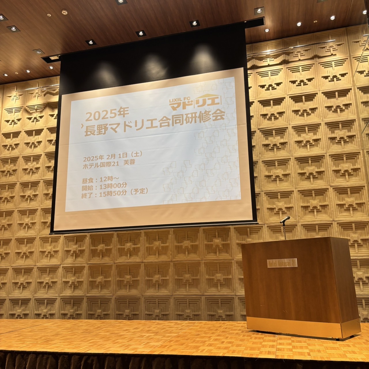 長野マドリエ合同研修会 更埴トーヨー住器のブログ 写真1