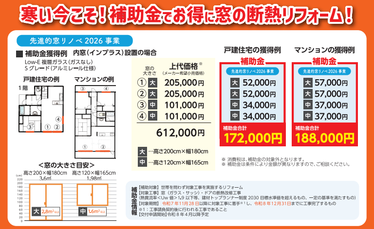 ❄️結露・寒さ・電気代のお悩みは「窓」で解決!内窓インプラスで冬の暮らしが変わります🏠✨ 更埴トーヨー住器のイベントキャンペーン 写真4