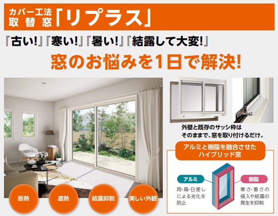 更埴トーヨー住器の既存サッシの開閉が困難のため、補助金を利用しカバー工法でサッシをリフォームしたいとご相談(千曲市)の施工事例詳細写真1