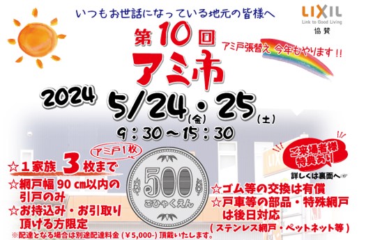 ５月千曲市イベント　🎪第１０回アミ市🎪 更埴トーヨー住器のブログ 写真1