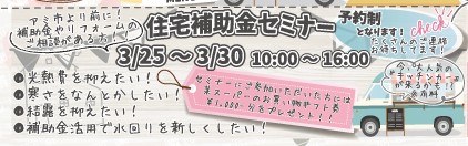 補助金セミナー開催！🎉 更埴トーヨー住器のブログ 写真1