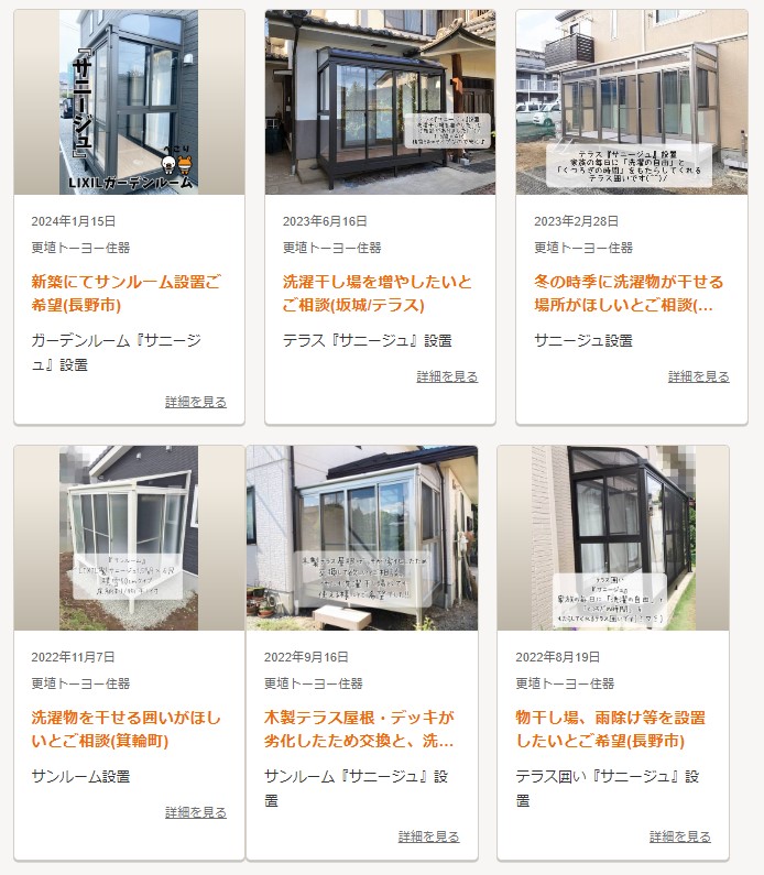 更埴トーヨー住器の新築にてサンルーム設置ご希望(長野市)の施工事例詳細写真2