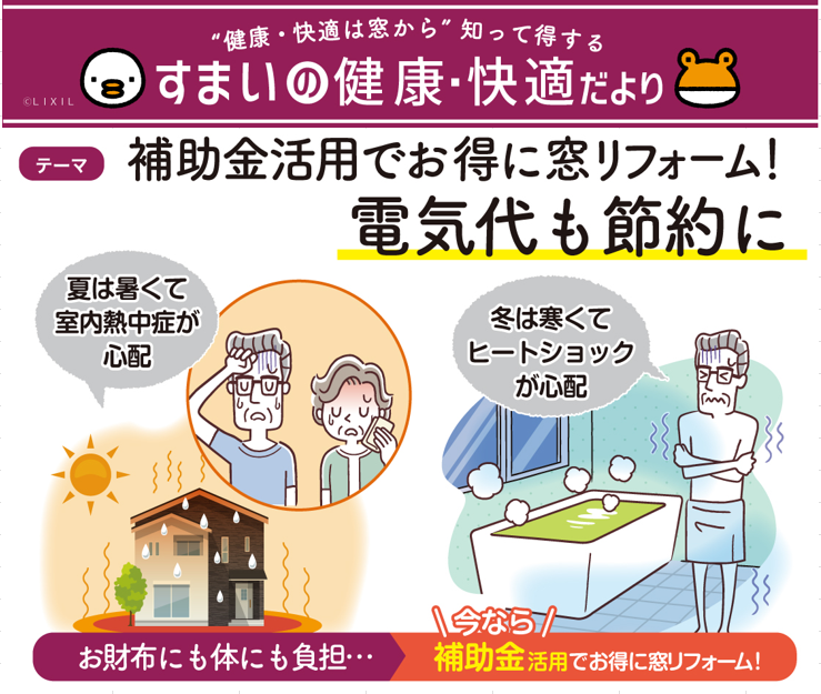 窓の断熱リフォームで健康＆節約を両立✨ 更埴トーヨー住器のイベントキャンペーン 写真1