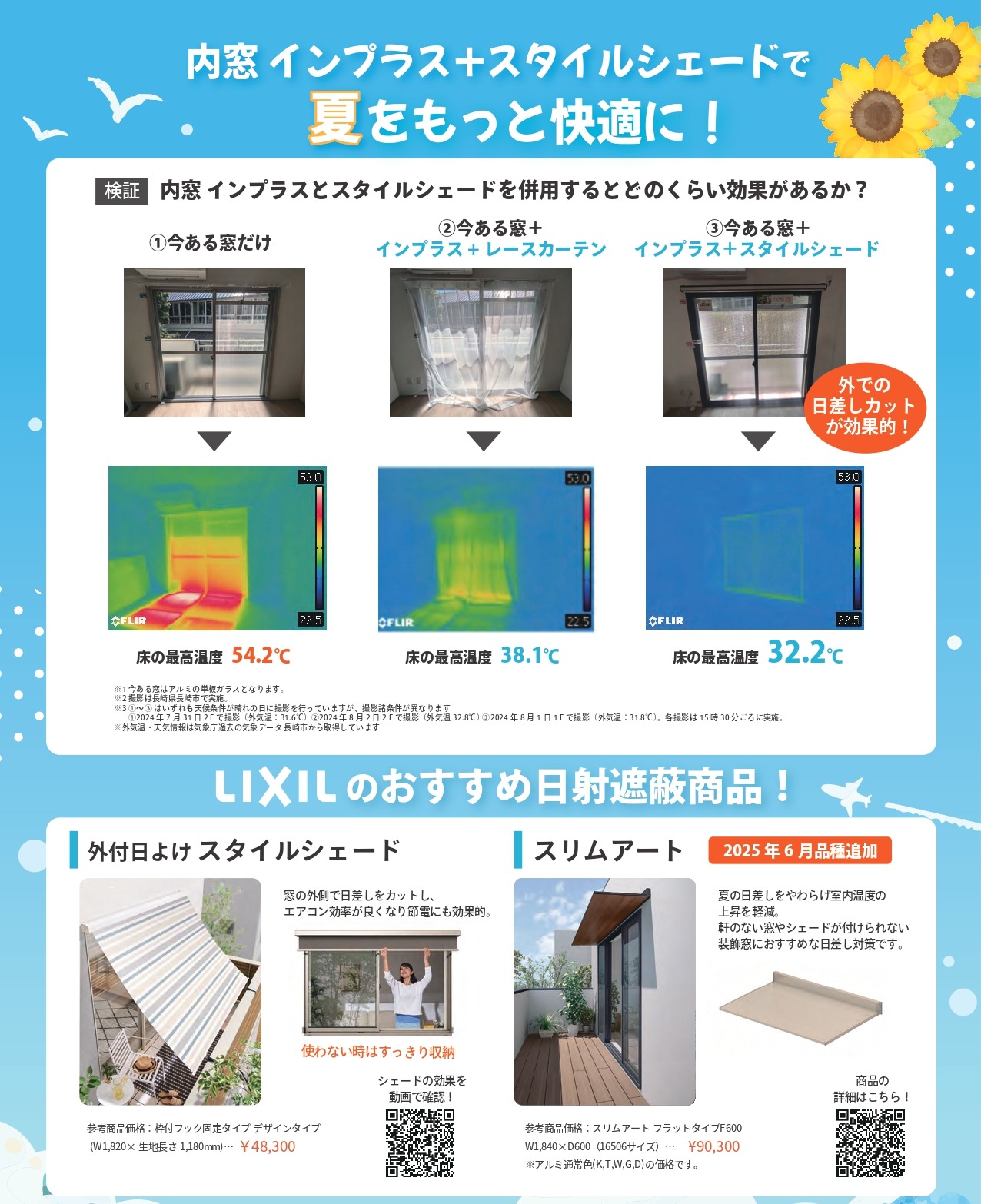 ＼今なら補助金を使ってお得に／「窓＋日よけ」のW対策で快適な夏を🌞 更埴トーヨー住器のブログ 写真2