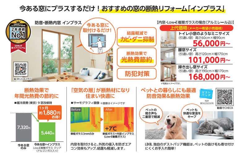 ❄️結露・寒さ・電気代のお悩みは「窓」で解決!内窓インプラスで冬の暮らしが変わります🏠✨ 更埴トーヨー住器のイベントキャンペーン 写真2