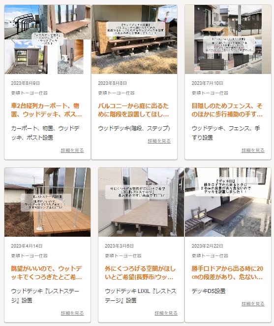 更埴トーヨー住器の既存のデッキが腐食してきたので、新しくしたいとご相談(千曲市)の施工事例詳細写真3