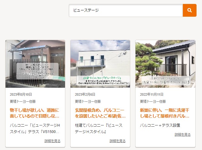 更埴トーヨー住器の洗濯物を干したりできるよう、広めのバルコニーを設置したいとご相談(長野市)の施工事例詳細写真5