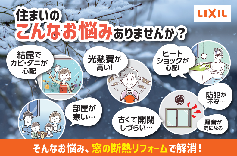 ❄️結露・寒さ・電気代のお悩みは「窓」で解決!内窓インプラスで冬の暮らしが変わります🏠✨ 更埴トーヨー住器のイベントキャンペーン 写真1