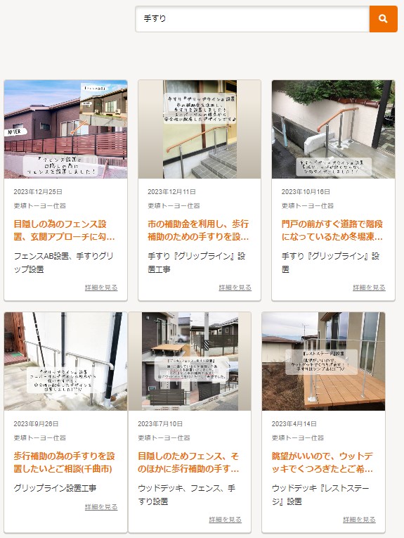 更埴トーヨー住器の歩行補助の為の手すりを設置したいとご相談(千曲市)の施工事例詳細写真1