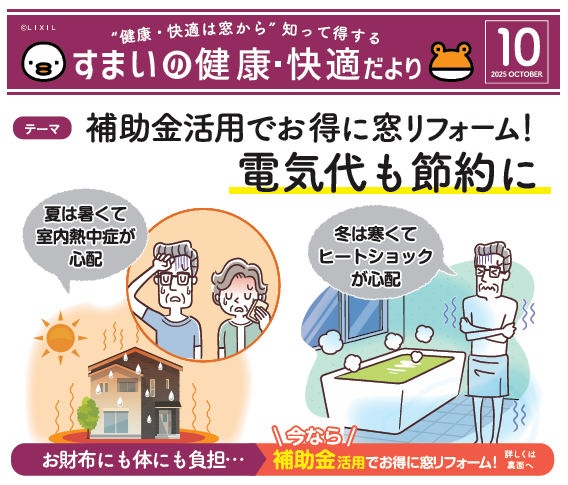 補助金活用でお得に窓リフォーム！『電気代の節約に！』🪟✨ 更埴トーヨー住器のブログ 写真1