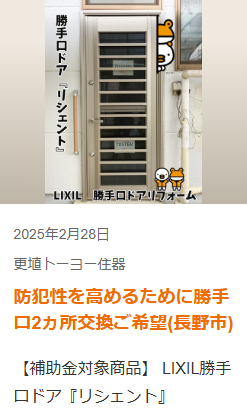 窓の防犯を強化するためのおすすめ対策とは？ 更埴トーヨー住器のブログ 写真12
