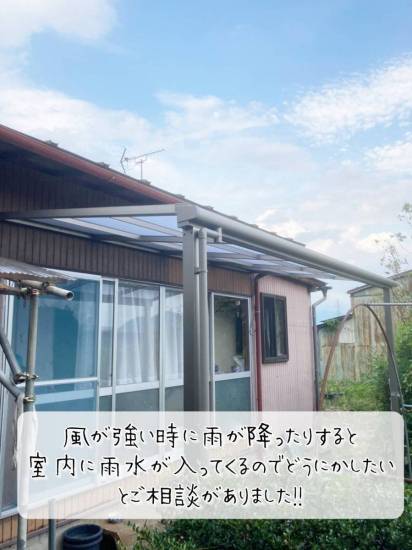 更埴トーヨー住器の風が強い時に雨が降ったりすると室内に雨水が入ってくるのでどうにかしたいとご相談(長野市)施工事例写真1