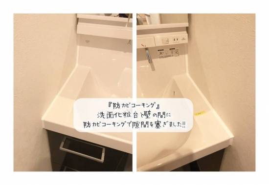 更埴トーヨー住器の洗面化粧台と壁とのわずかな隙間にゴミが入るのでなんとかしたい(長野市)施工事例写真1