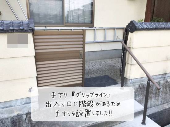 更埴トーヨー住器の出入口箇所に階段があるため手すり設置ご希望(長野市)施工事例写真1