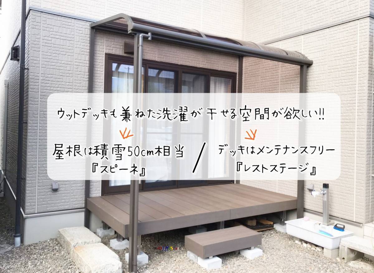 更埴トーヨー住器のウットデッキも兼ねた洗濯が干せる空間が欲しいとご要望(千曲市)の施工後の写真2