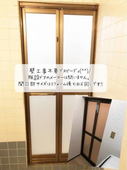 更埴トーヨー住器の浴室折戸が経年劣化し古くなったため交換のご希望(長野市)施工事例写真1