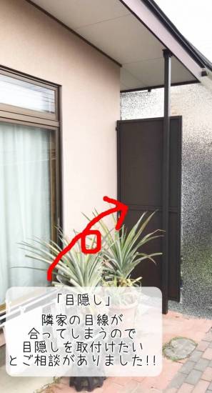 更埴トーヨー住器の隣家の目線が合ってしまうので目隠しを取付けたいとご相談(長野市)施工事例写真1