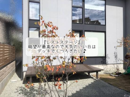 更埴トーヨー住器の植栽やウットデッキで景観をよくしたいとご相談(長野市)施工事例写真1