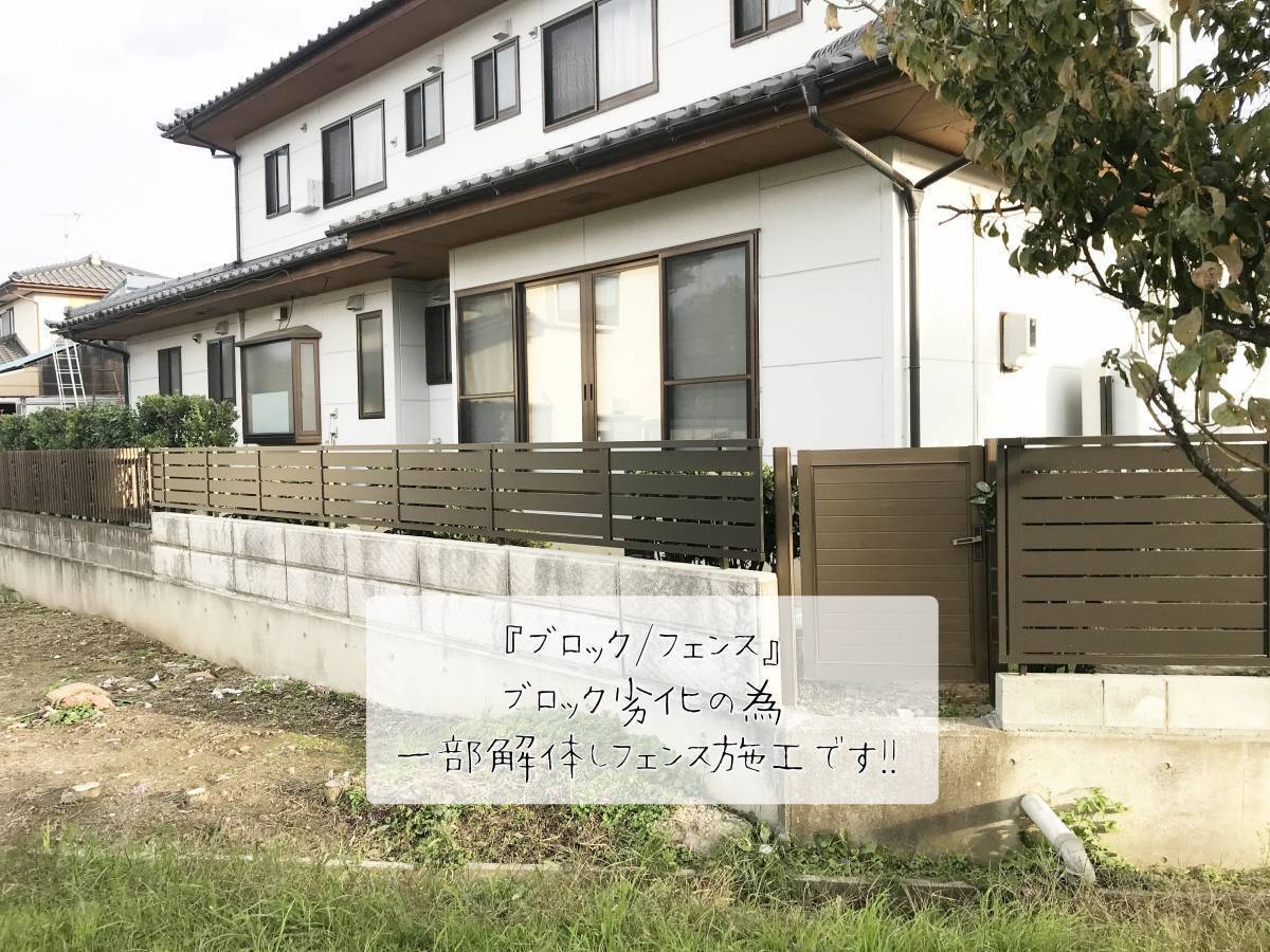 更埴トーヨー住器のブロック劣化の為、一部解体しフェンス施工ご希望(長野市)の施工後の写真3